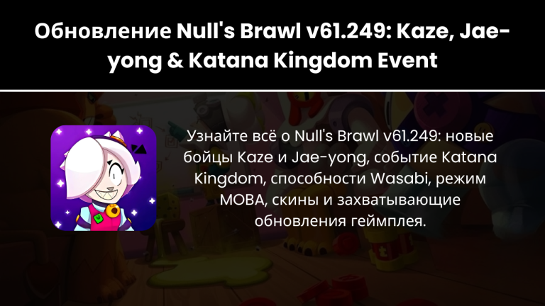 Обновление Null’s Brawl v61.319: Kaze, Jae-yong & Katana Kingdom Event