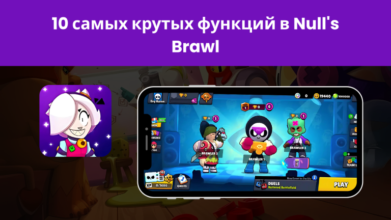 10 самых крутых функций в Null’s Brawl APK
