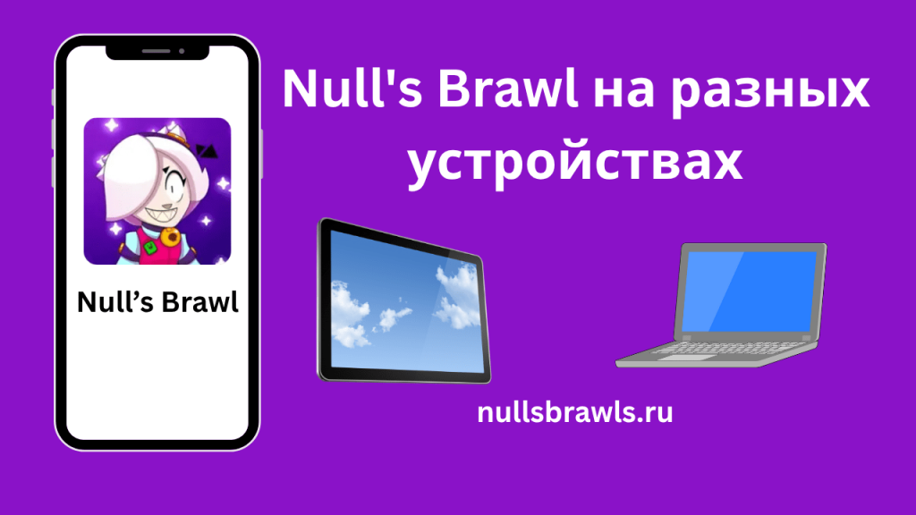 Null's Brawl 
