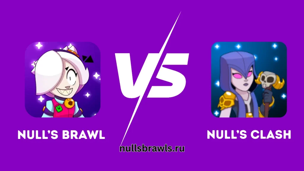 Null's Brawl 