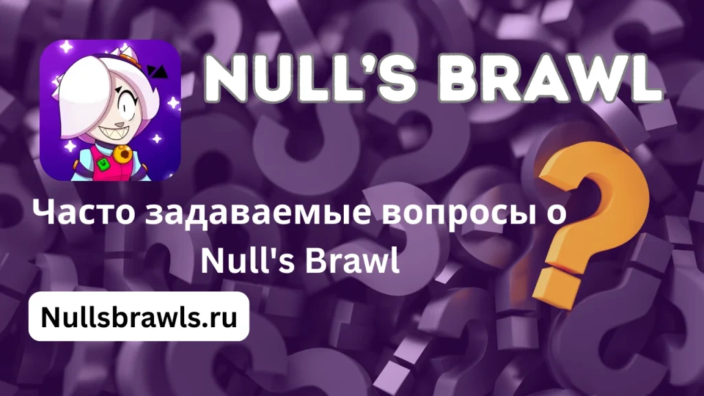 Null's Brawl 
